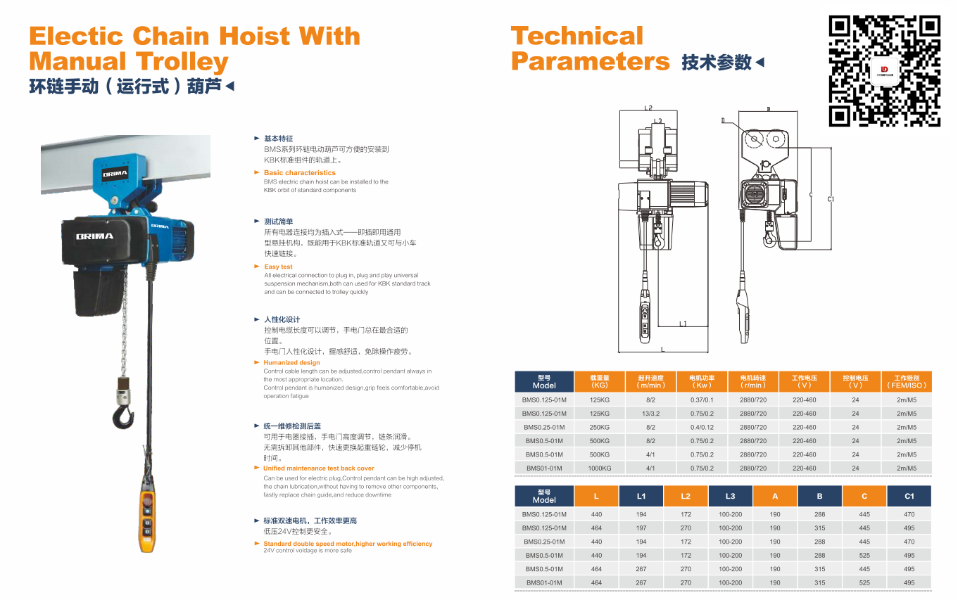 八馬環(huán)鏈運行式電動葫蘆