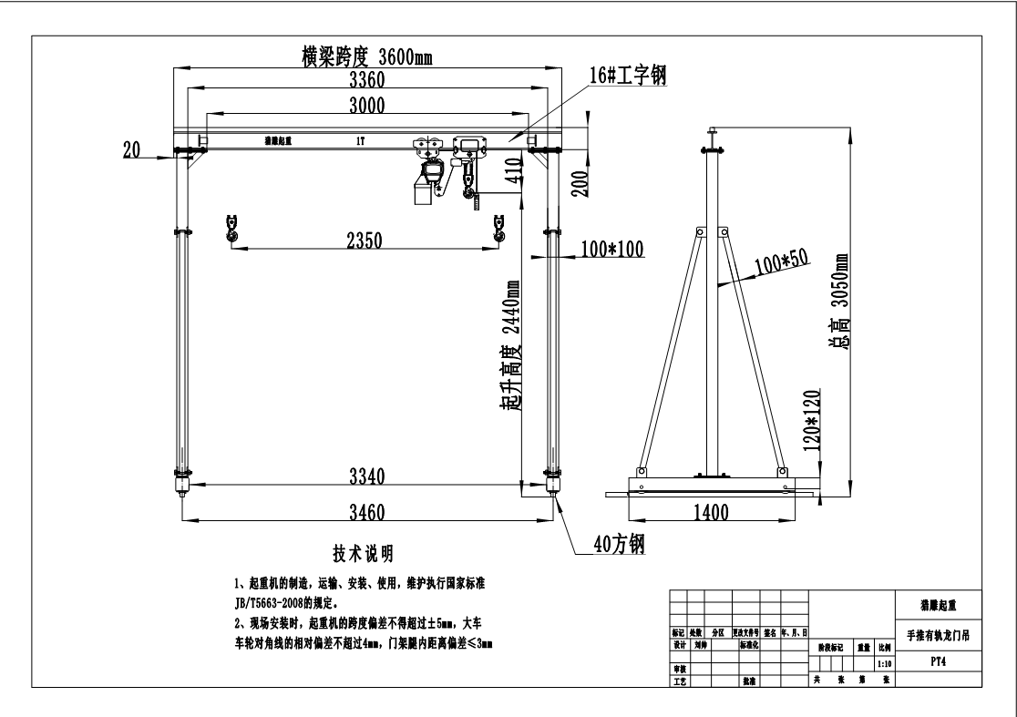 獵雕電動有軌移動龍門吊產品設計圖